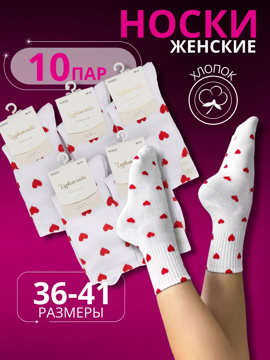 Носки высокие...