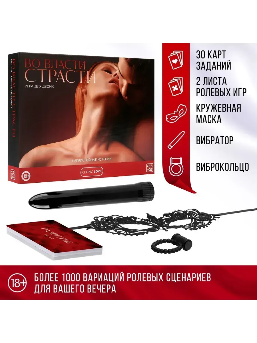 Для пар 18+ игра, 5в1 (30 карт,маска,вибратор,виброкольцо).