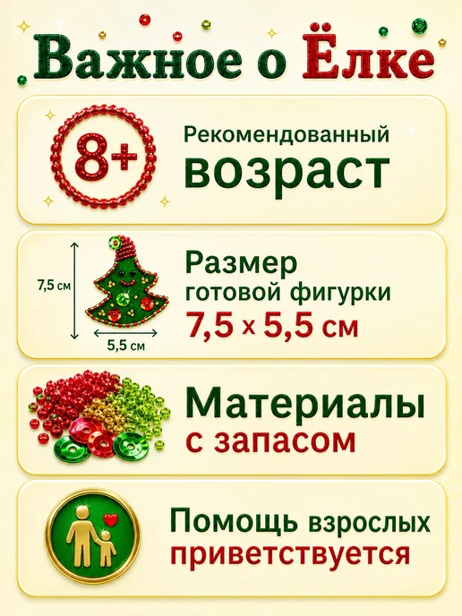 КЛЕВЕР Набор для творчества Весёлая ёлка фетр, бисер, зеленый, фото 2