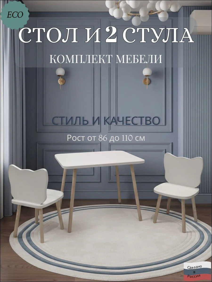 Детский стол и два стула, комплект мебели