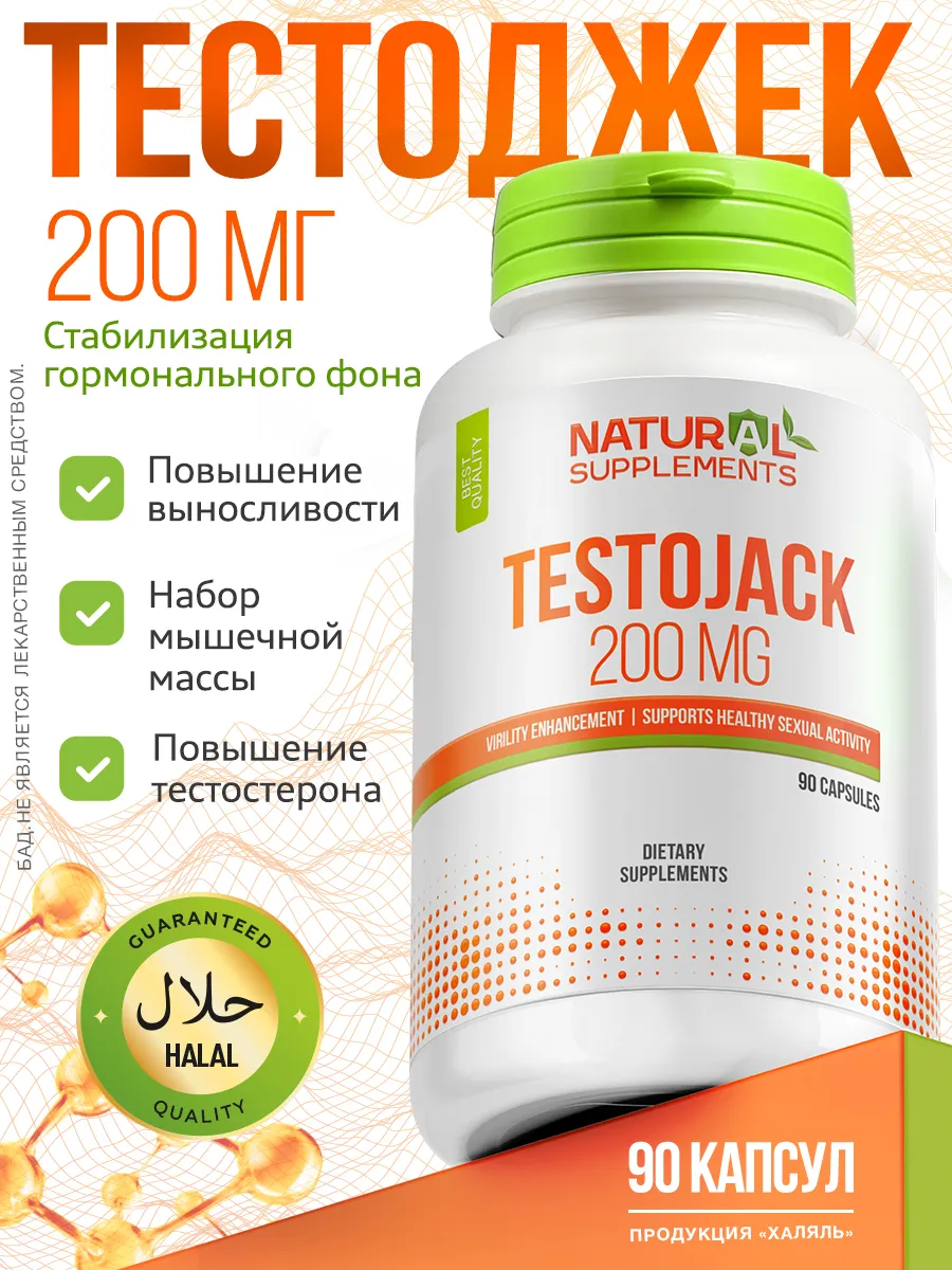 Тестоджек Testojack 90 капсул