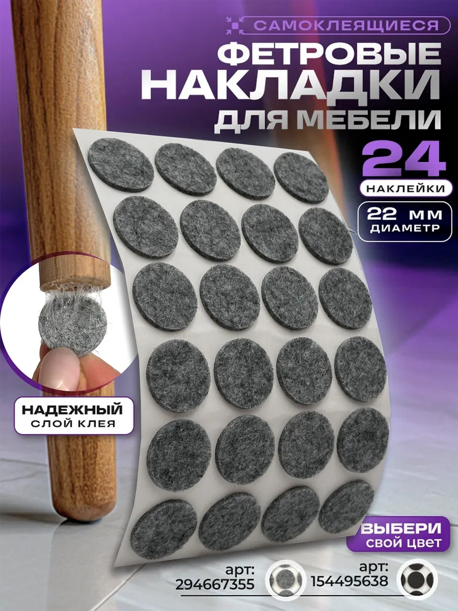 Накладки на ножки стульев самоклеящиеся круглые