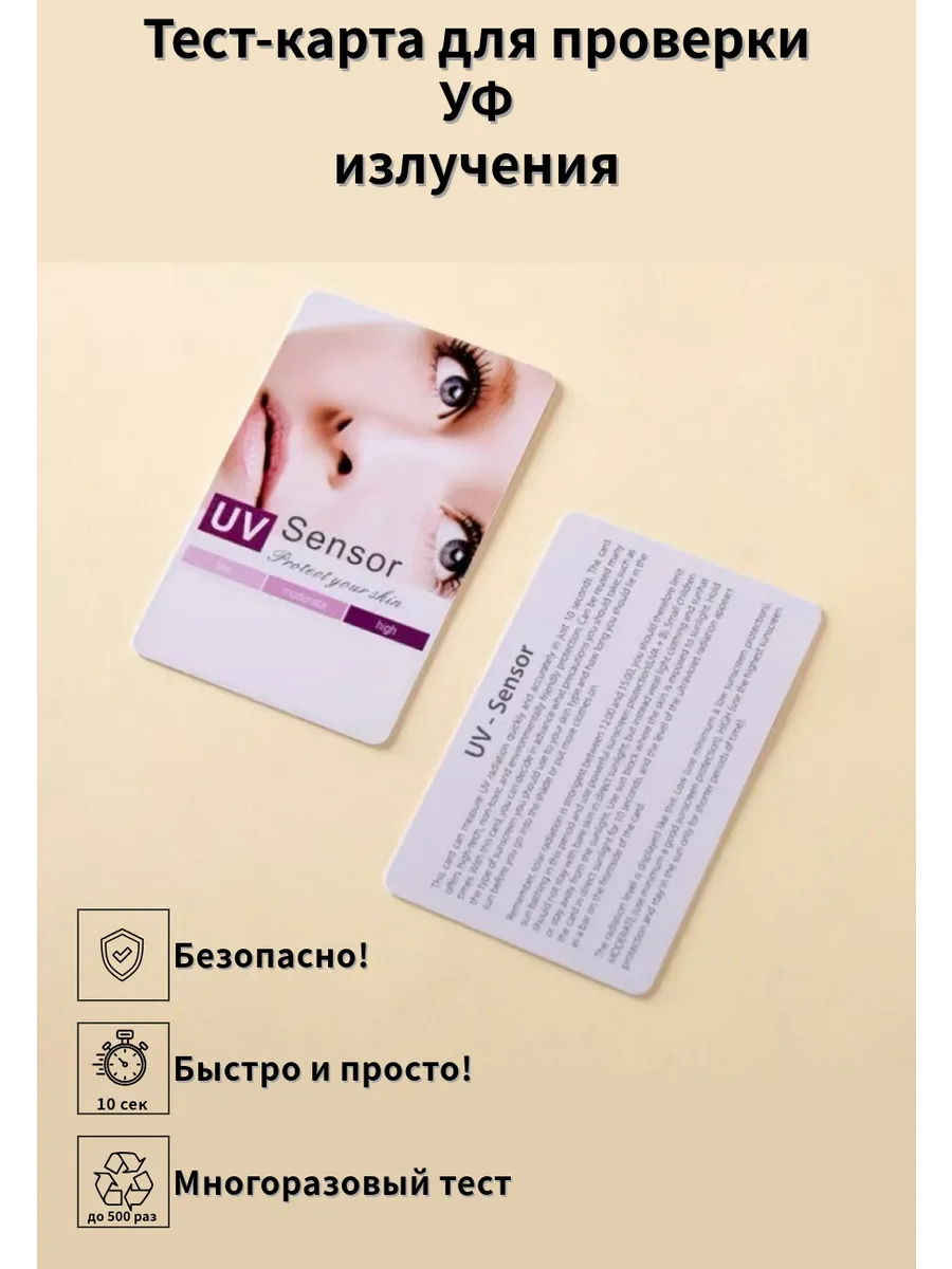 Тест-карта для проверки УФ излучения