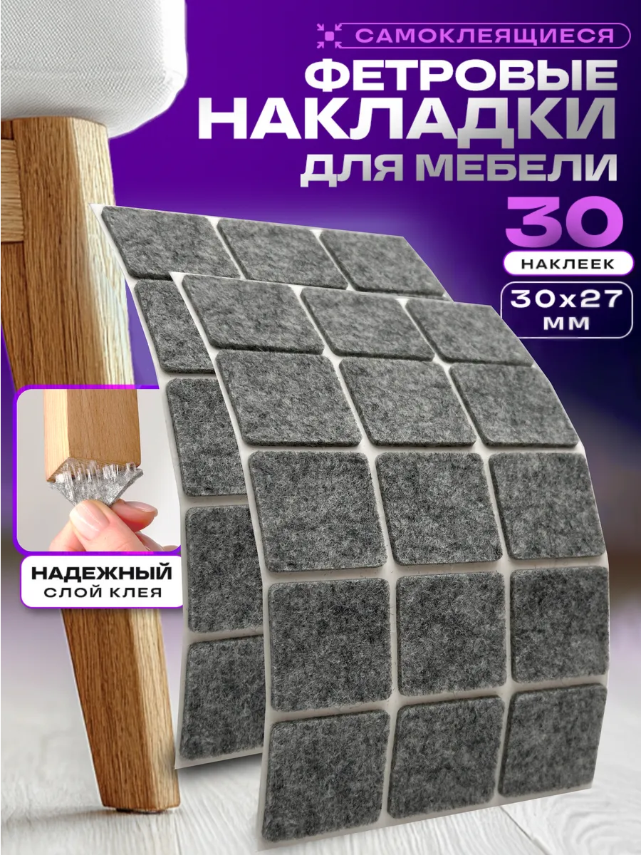 Накладки на ножки стульев самоклеящиеся