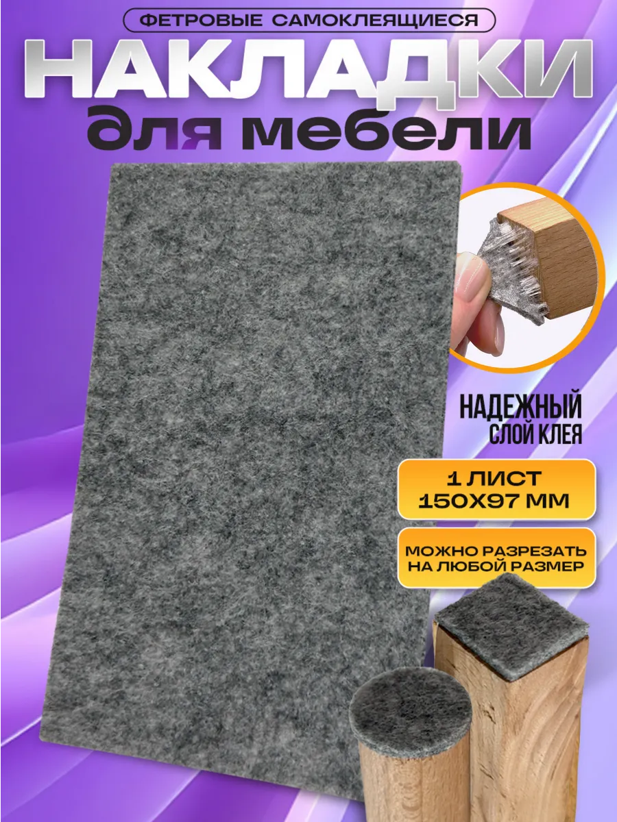 Накладки на ножки стульев самоклеящиеся