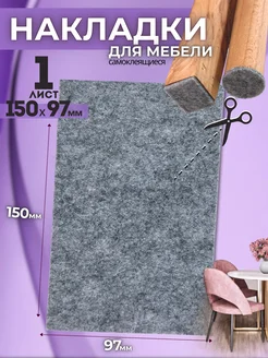 Накладки на ножки стульев самоклеящиеся Hey Case 294670585 купить за 153 ₽ в интернет-магазине Wildberries