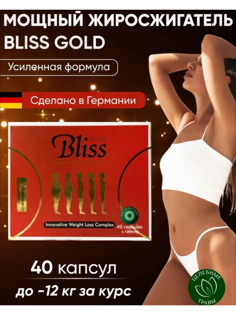 Bliss gold капсулы