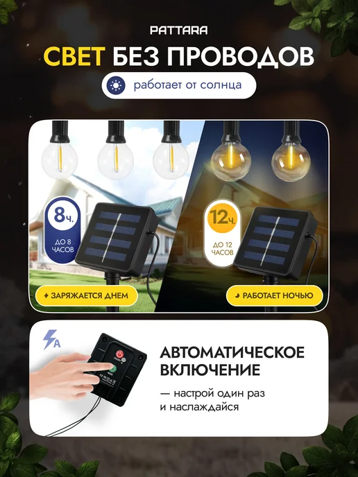 PATTARA Уличная гирлянда лампочки на солнечной батарее 30 м 54 л, 30 м, 54 л, фото 3