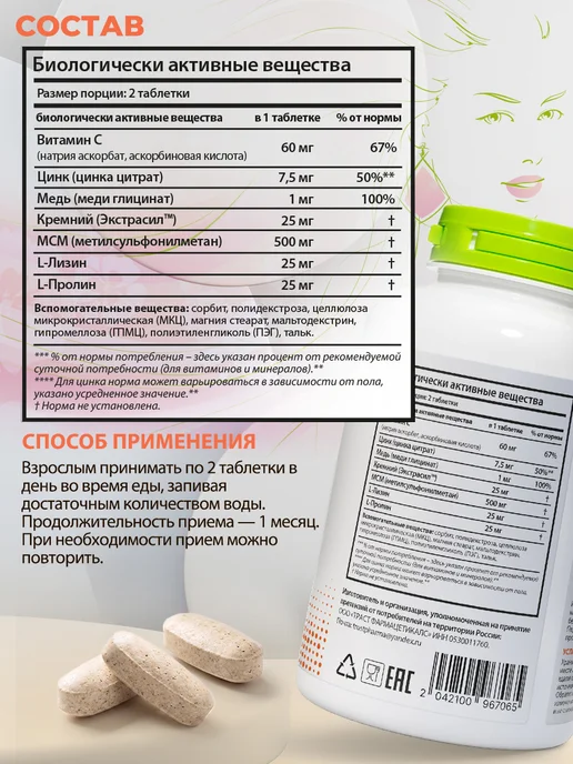 Natural Supplements Витамины кожа ногти волосы 90 таблеток, вариант, фото 2