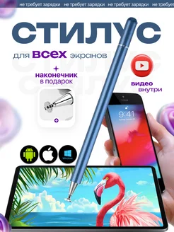 Стилус для телефона и планшета Полезное и нужное 294672661 купить за 255 ₽ в интернет-магазине Wildberries
