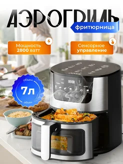 Аэро Фритюрница Аэро Гриль ORVICA 294675693 купить за 6 885 ₽ в интернет-магазине Wildberries