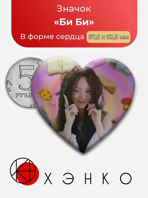 Би Би BI BI певица Значок