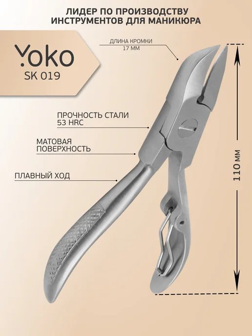 Yoko SK 041 Кусачки педикюрные для вросшего ногтя, вариант, фото 2