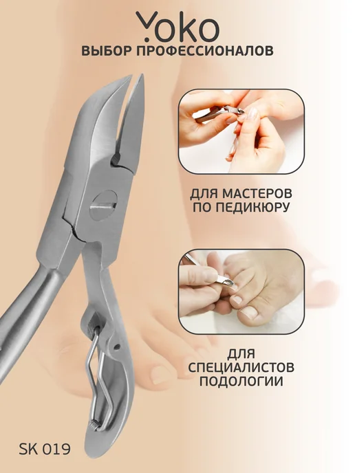 Yoko SK 041 Кусачки педикюрные для вросшего ногтя, вариант, фото 6