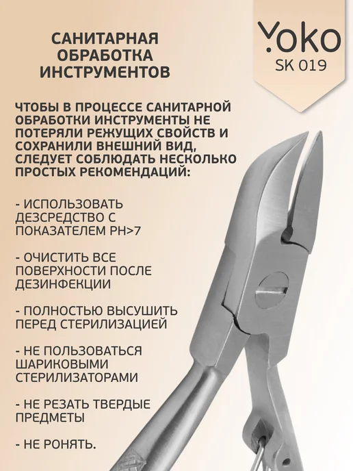 Yoko SK 041 Кусачки педикюрные для вросшего ногтя, вариант, фото 7