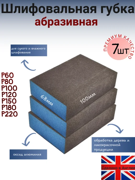 abrafoam Губка шлифовальная 4х сторонняя, набор 7шт, 7 шт