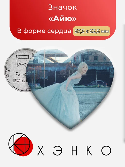 Айю певица Значок