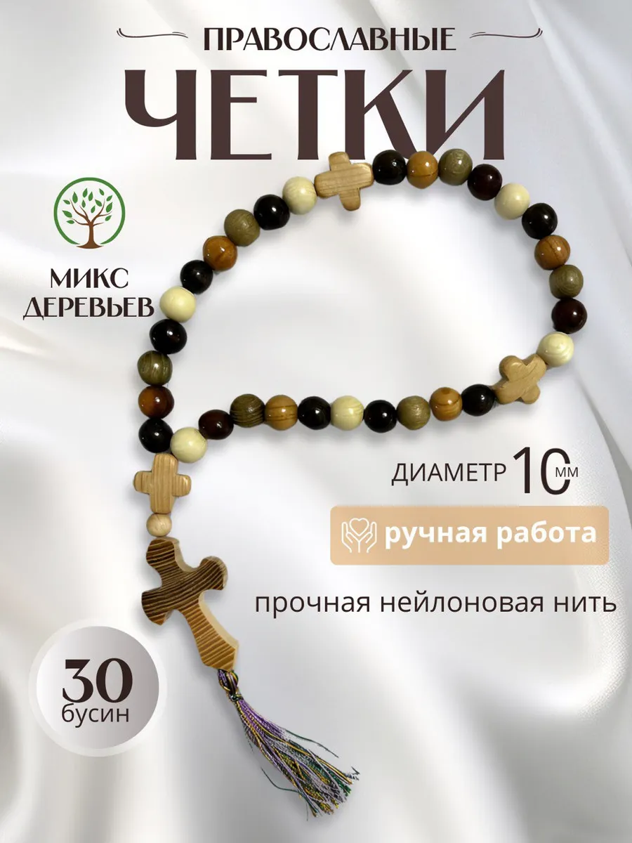 Четки православные деревянные микс 10мм