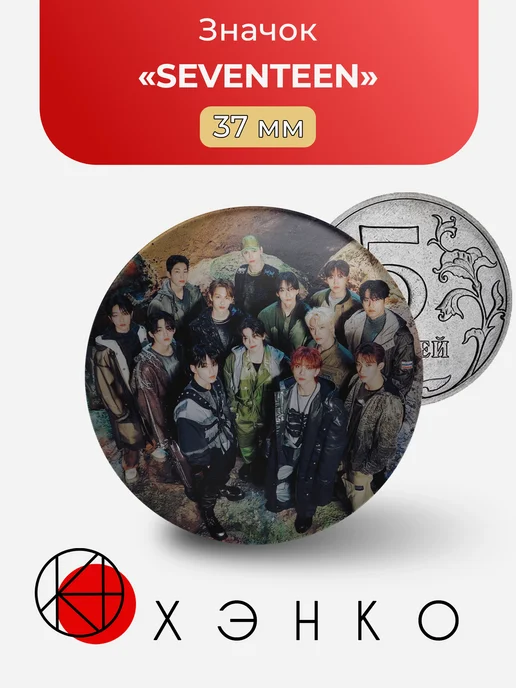 SEVENTEEN K-pop Значок