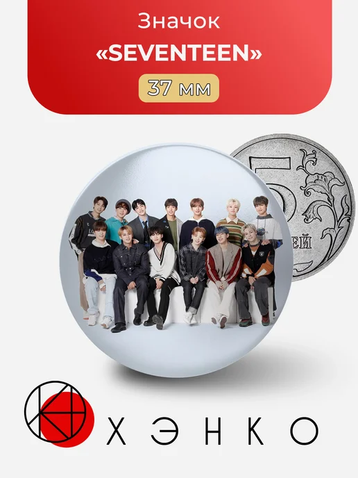 SEVENTEEN K-pop Значок