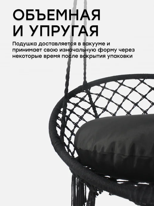 TexNova Подушка для садовых подвесных качелей диаметр 65, черный, фото 3