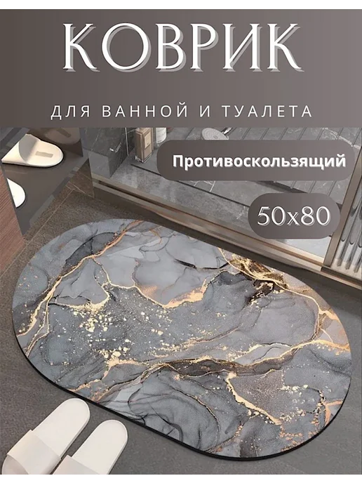 Удобно везде Коврик для ванной и туалета диатомитовый 50*80, 50x80
