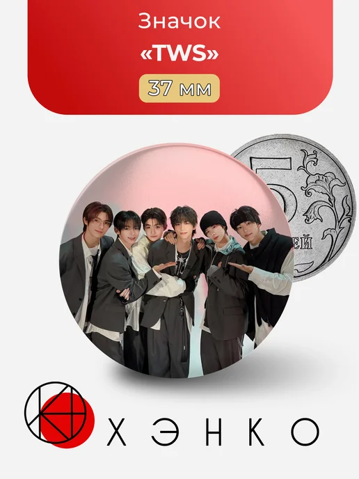 TWS : TWENTY FOUR SEVEN WITH US K-pop Значок