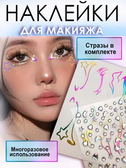 Набор стразы стрелки наклейки самоклеящиеся на лицо тело beautyКРАШ 294690505 купить за 471 ₽ в интернет-магазине Wildberries