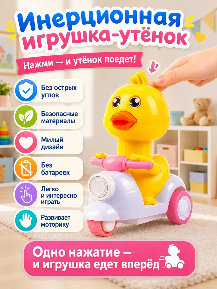 Игрушка детская интерактивная утёнок
