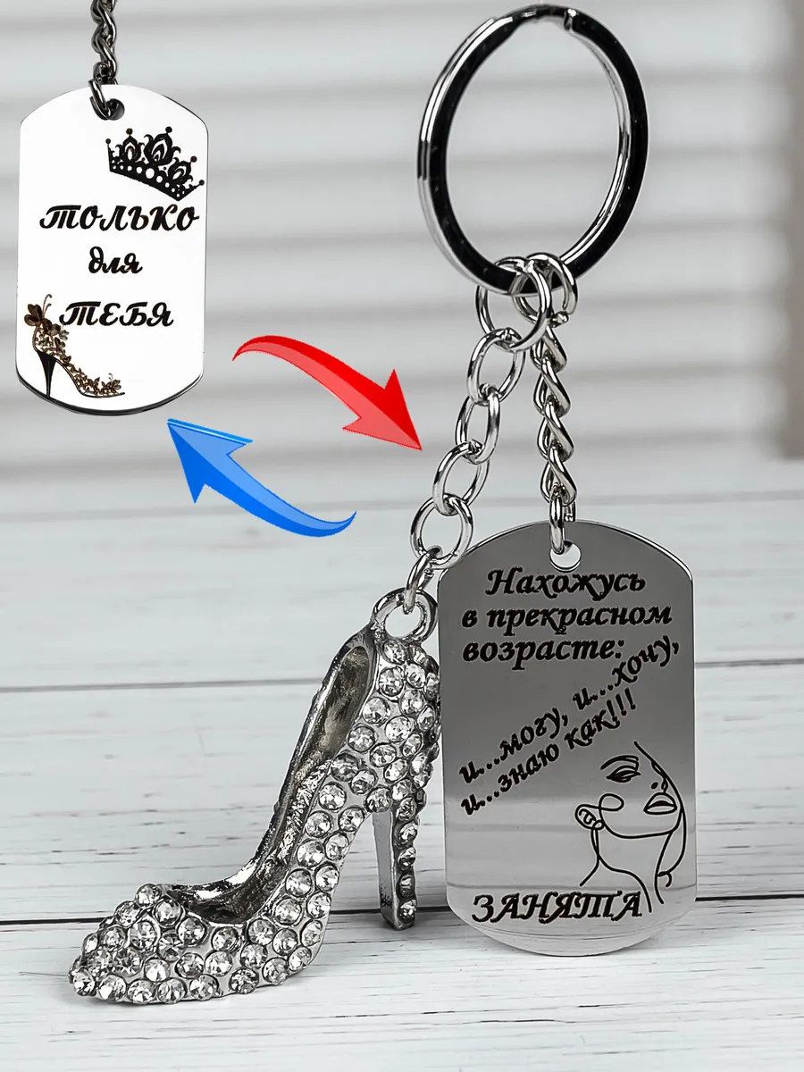 Брелок для ключей