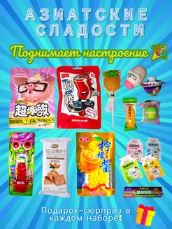 Китайские сладости, набор 15 штук Centr Shop