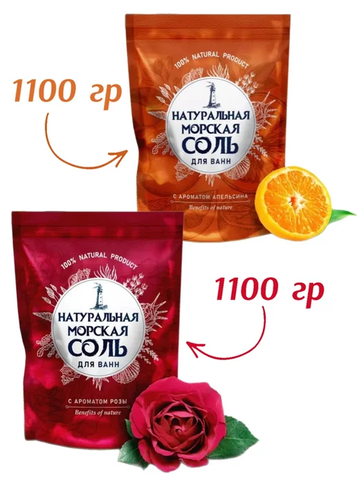 Greenfield Соль для ванн Морская. Апельсин, Роза 1100гр 2шт, 1,1 кг, 2 шт