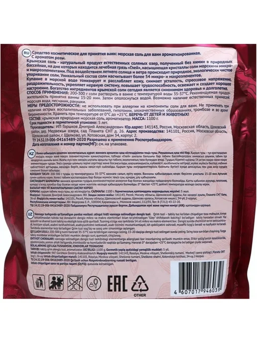 Greenfield Соль для ванн Морская. Апельсин, Роза 1100гр 2шт, 1,1 кг, 2 шт, фото 2