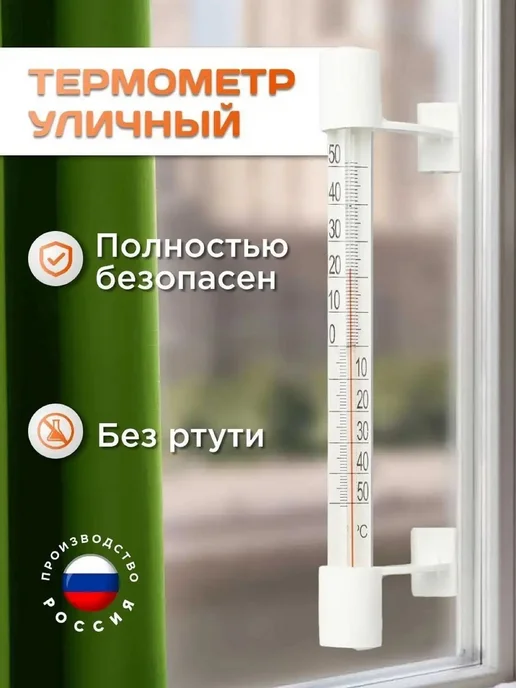 Темометр бытовой оконный Термометр уличный домашний оконный, белый, фото 2