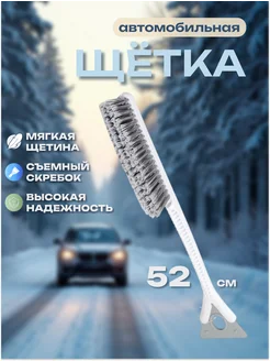 Автомобильная щётка от снега и льда с мягкой щетиной (52 см) AIRLINE 294717279 купить за 374 ₽ в интернет-магазине Wildberries