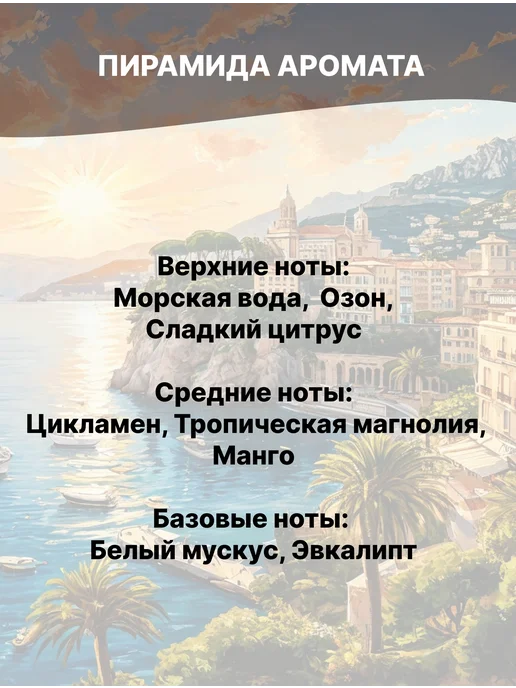 MAOCANDLE Отдушка Солнце Монако 50 гр, 50 г, фото 2