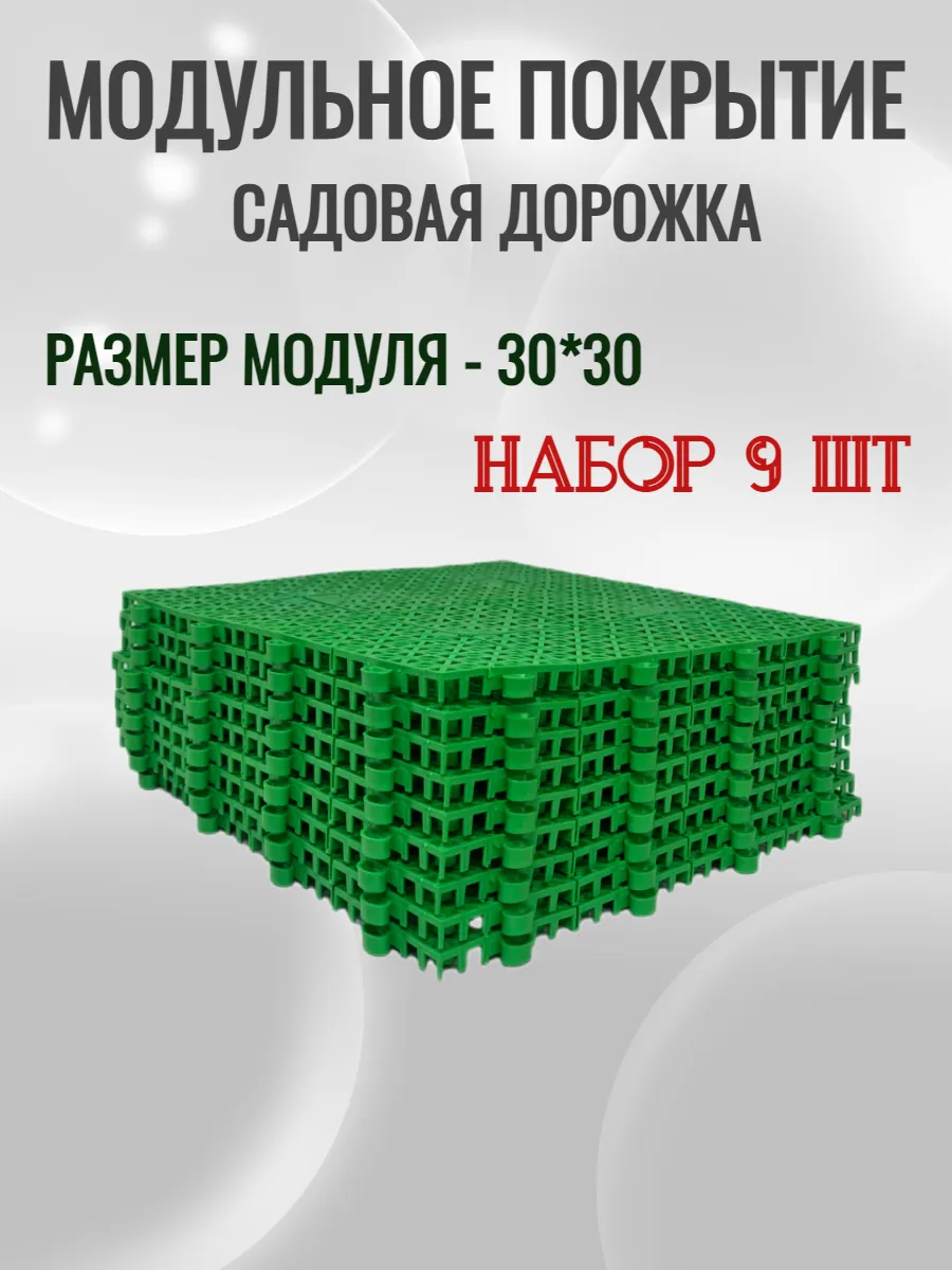 Модульное покрытие...