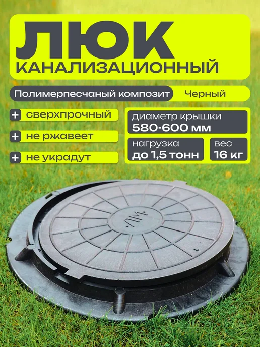 ЭкономКомпозит Люк канализационный полимерно-песчаный, 580-600 мм, черный