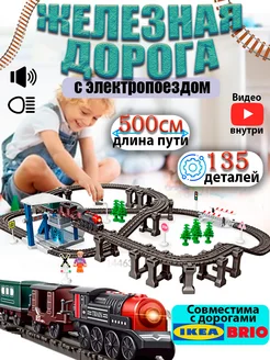 Железная дорога с электропоездом детская Авангард toys 294735496 купить за 4 394 ₽ в интернет-магазине Wildberries