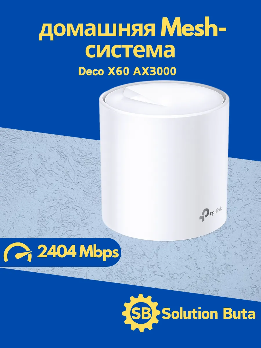 Deco X60 (1-pack) AX3000