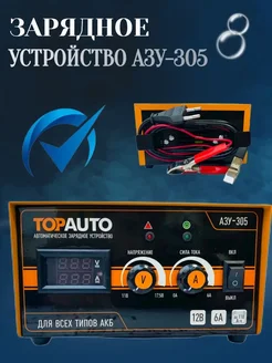 Зарядное устройство азу-305 TOPAUTO 294741652 купить за 5 256 ₽ в интернет-магазине Wildberries