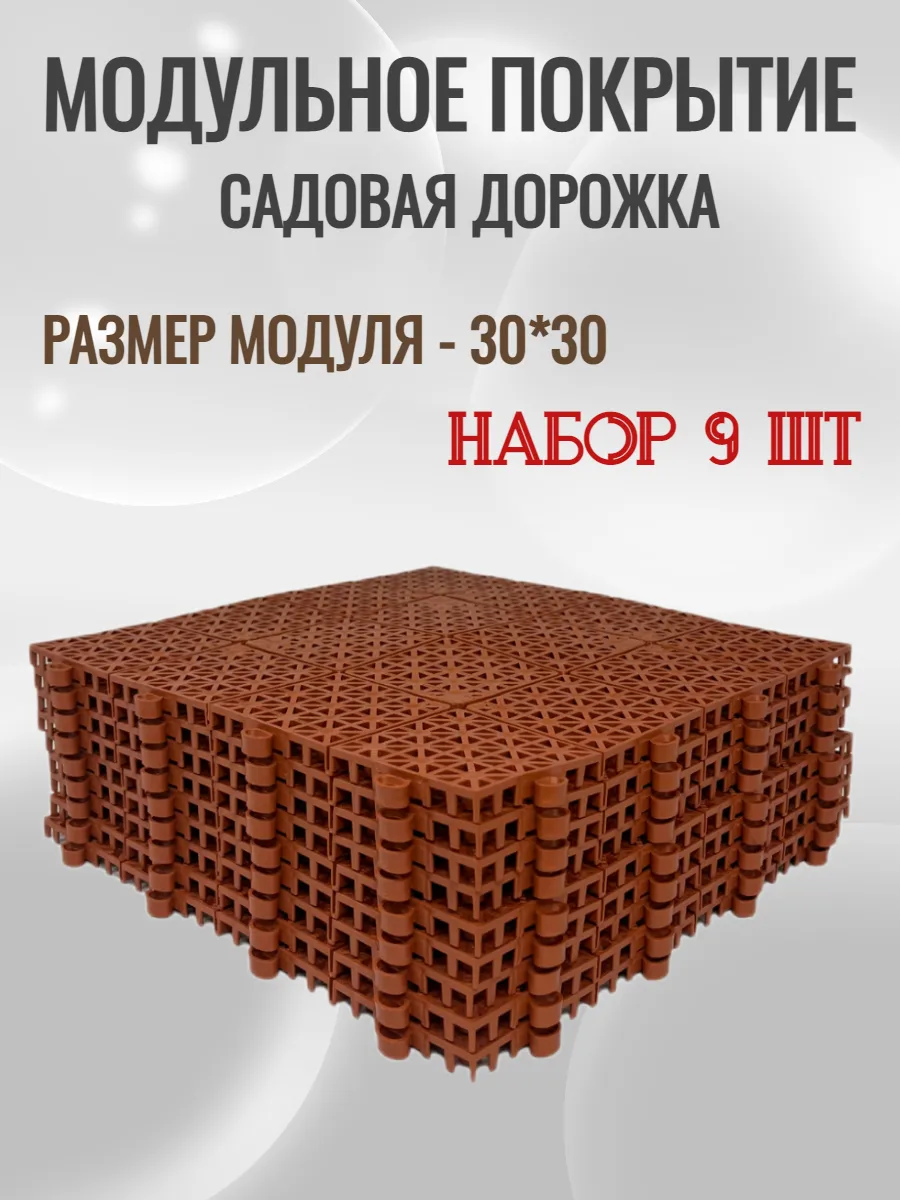 Модульное покрытие...