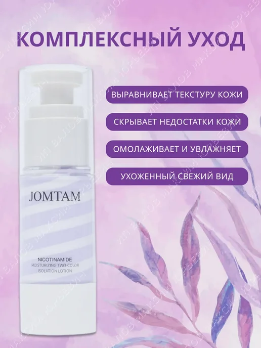 Восточный экспресс Основа под макияж праймер, вариант, фото 2