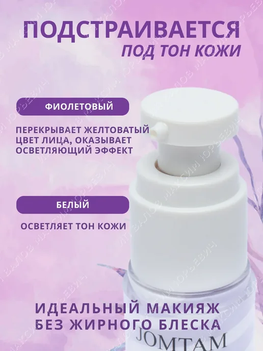 Восточный экспресс Основа под макияж праймер, вариант, фото 3