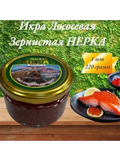 Икра нерки красная 220 гр аналоговая Икра для праздника 294754304 купить за 335 ₽ в интернет-магазине Wildberries