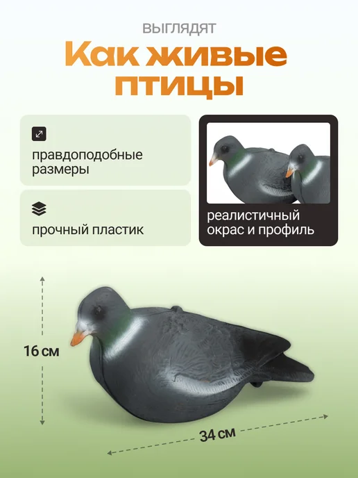 Дикий Гид Чучела Голубь Вяхирь для охоты 5 шт, 5 шт, фото 2