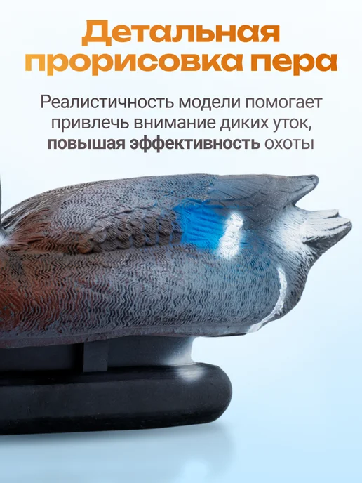 Дикий Гид Чучела уток для охоты подсадные, 8 шт, фото 3