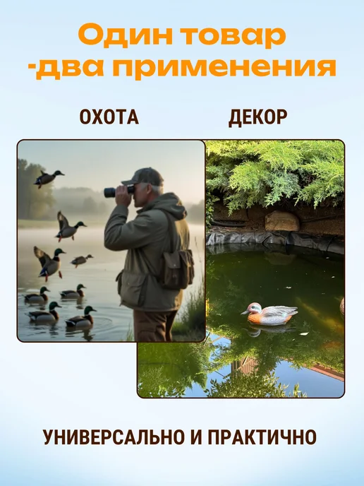 Дикий Гид Чучела уток для охоты подсадные, 8 шт, фото 6
