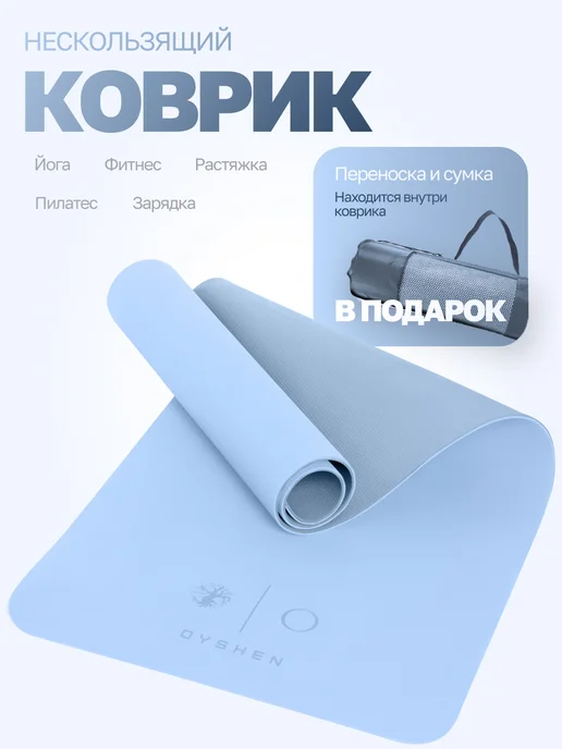 OYSHEN Спортивный коврик для йоги фитнеса нескользящий, голубой
