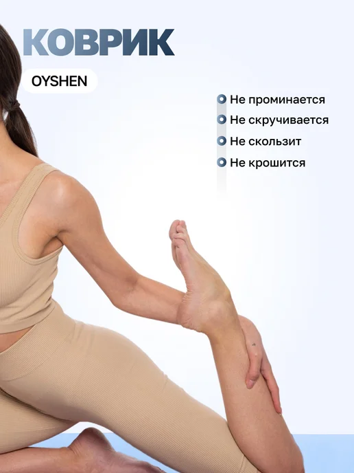 OYSHEN Спортивный коврик для йоги фитнеса нескользящий, голубой, фото 7